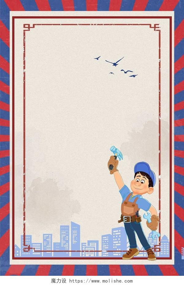 红色蓝色卡通城市工人飞鸟劳动节展板背景
